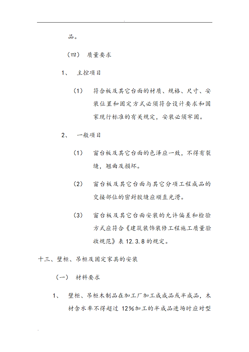 市交通局办公楼室内精装修工程的施工组织设计方案.doc第42页