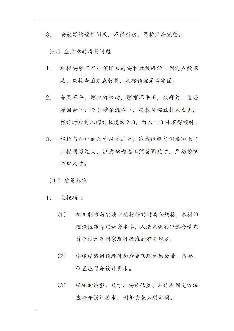 市交通局办公楼室内精装修工程的施工组织设计方案.doc第46页