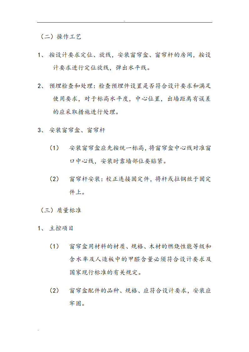 市交通局办公楼室内精装修工程的施工组织设计方案.doc第52页