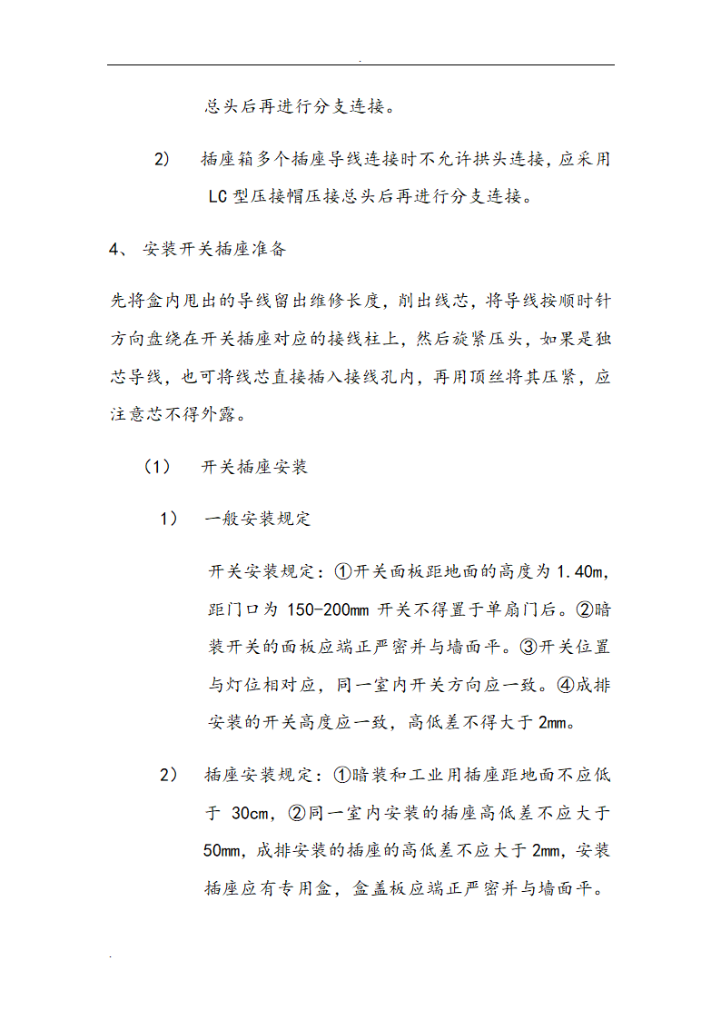 市交通局办公楼室内精装修工程的施工组织设计方案.doc第57页