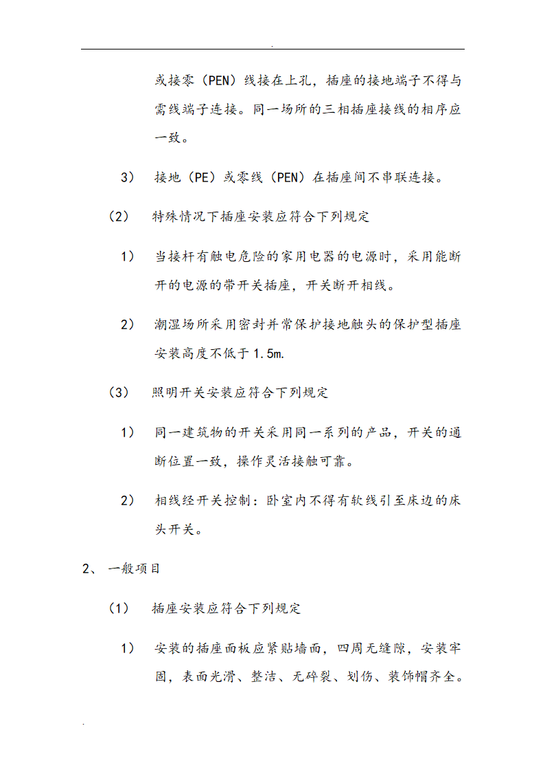 市交通局办公楼室内精装修工程的施工组织设计方案.doc第59页