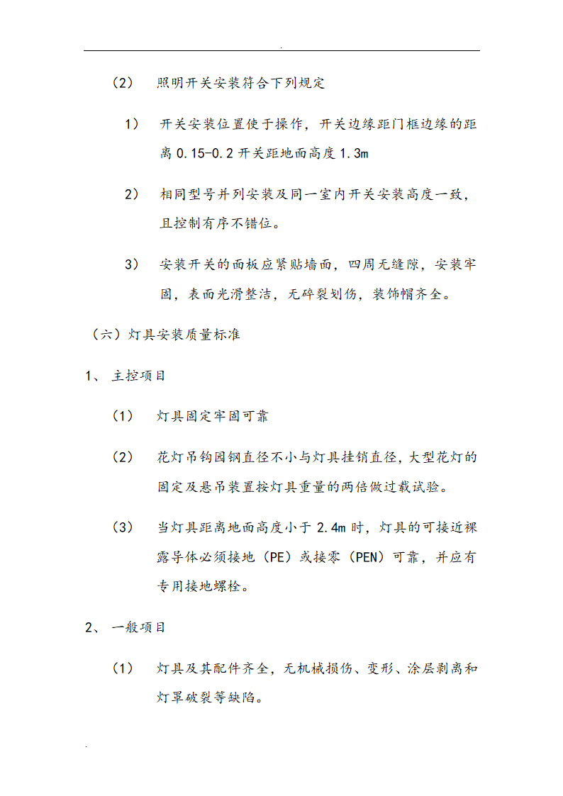 市交通局办公楼室内精装修工程的施工组织设计方案.doc第60页