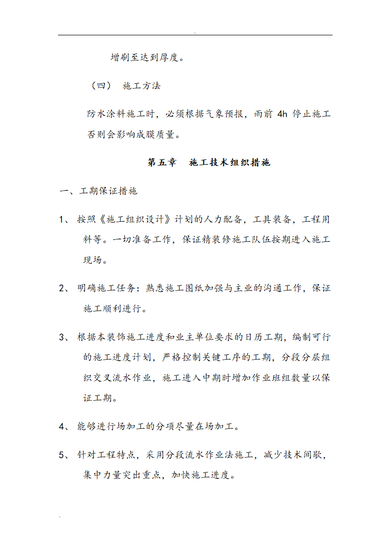 市交通局办公楼室内精装修工程的施工组织设计方案.doc第62页