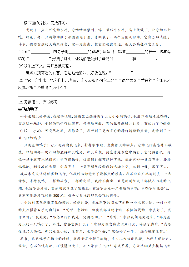 14 母鸡 同步练习 （含答案）.doc第3页