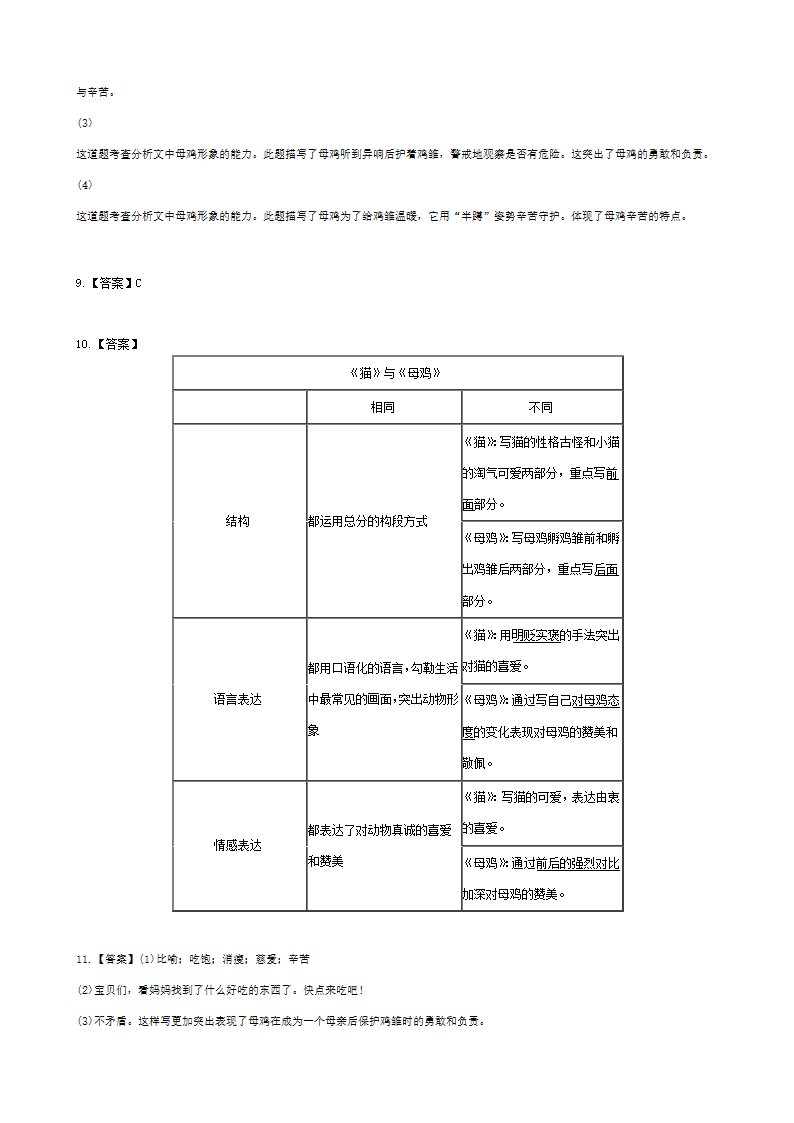 14 母鸡 同步练习 （含答案）.doc第6页