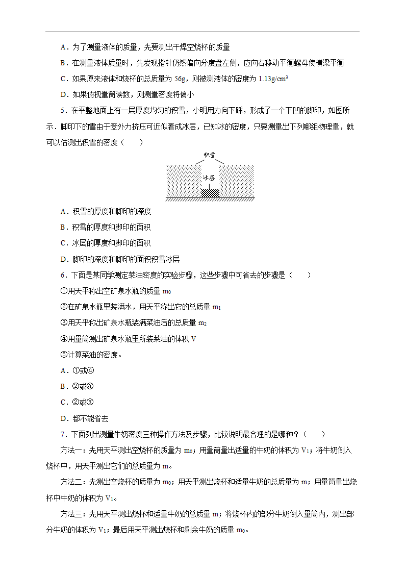 初中物理人教版八年级上册《6.3测量物质的密度》练习.docx第2页