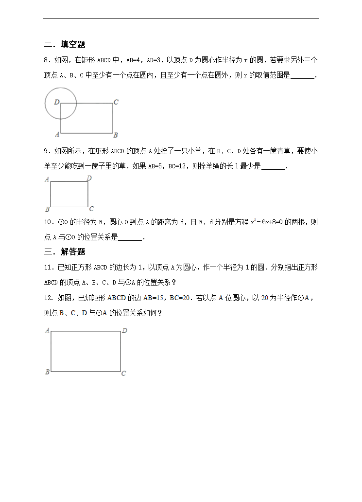 初中数学人教版九年级上册《24.2.1点和圆的位置关系》练习.docx第2页