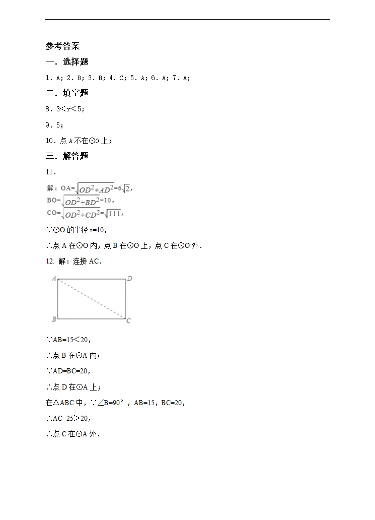 初中数学人教版九年级上册《24.2.1点和圆的位置关系》练习.docx第3页