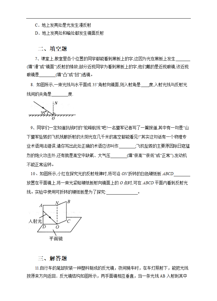 初中物理北师大版八年级上册《光的反射》练习.docx第2页