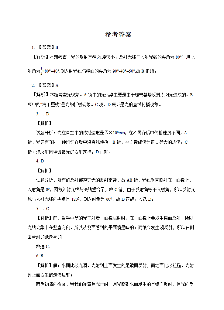 初中物理北师大版八年级上册《光的反射》练习.docx第4页