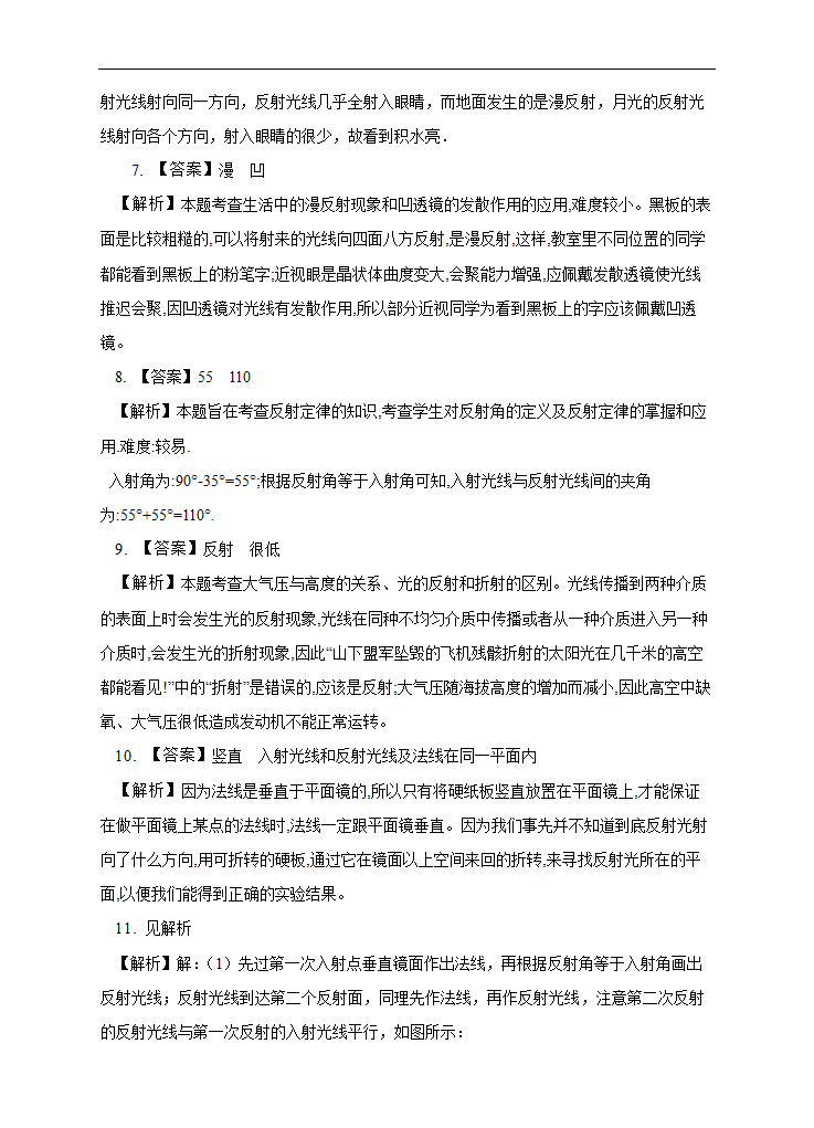 初中物理北师大版八年级上册《光的反射》练习.docx第5页