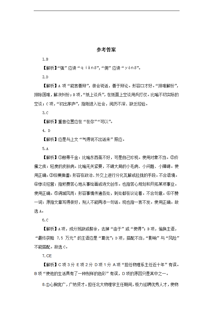 高中语文北师大版必修五《三块钱国币》提高练习.docx第6页