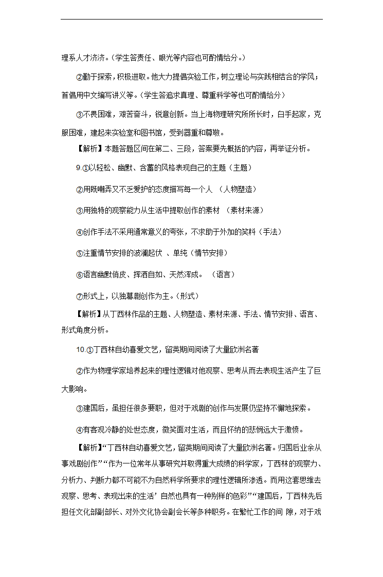 高中语文北师大版必修五《三块钱国币》提高练习.docx第7页