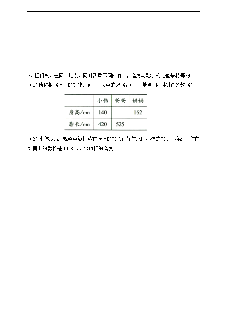 小学数学苏教版六年级上册《树叶中的比》课后练习.docx第2页