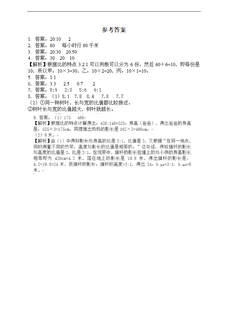 小学数学苏教版六年级上册《树叶中的比》课后练习.docx第3页