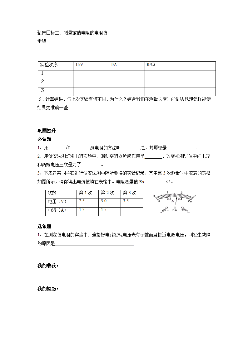 6.2 伏安法测电阻学案.doc第2页