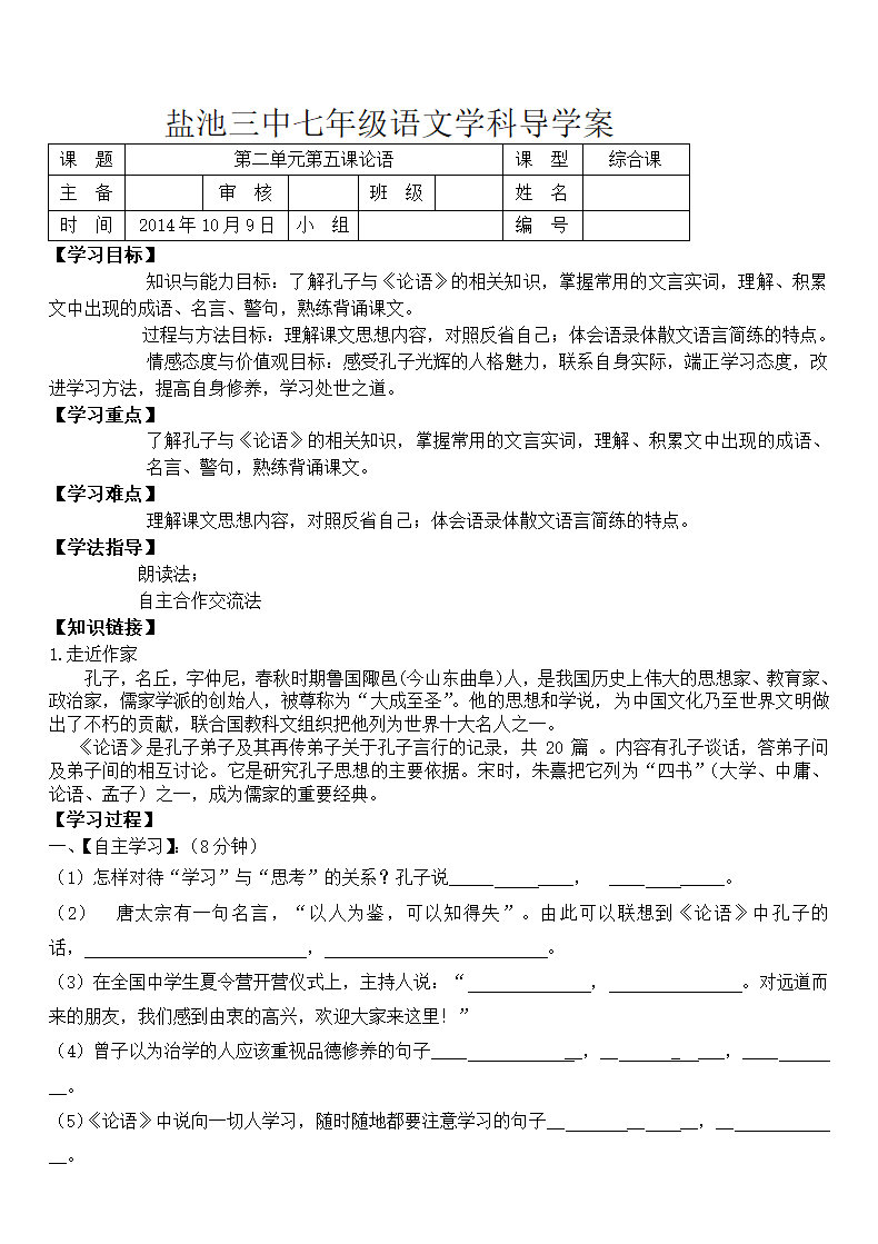 论语十二章导学案.doc第4页