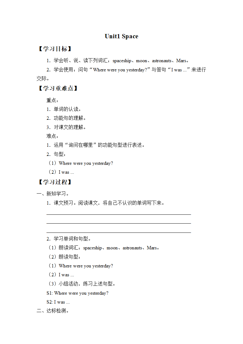 Unit 1 Space 导学案.doc第1页