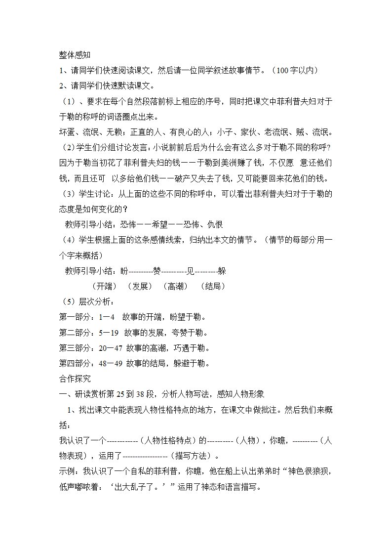 12 我的叔叔于勒 导学案.doc第2页