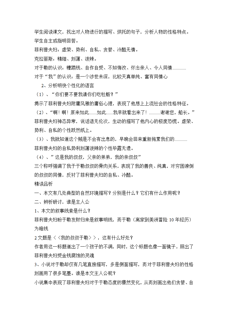 12 我的叔叔于勒 导学案.doc第3页