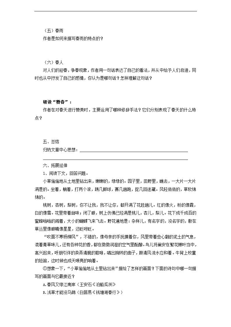 七年级语文上册 春学案.doc第3页