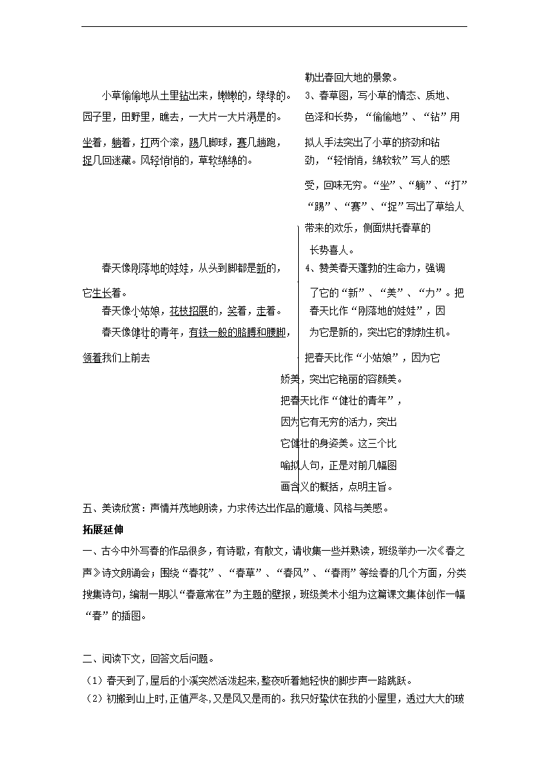 七年级语文上册 春学案.doc第10页