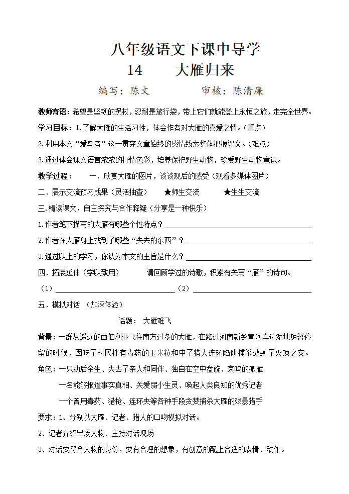 《大雁归来》学案.doc第2页