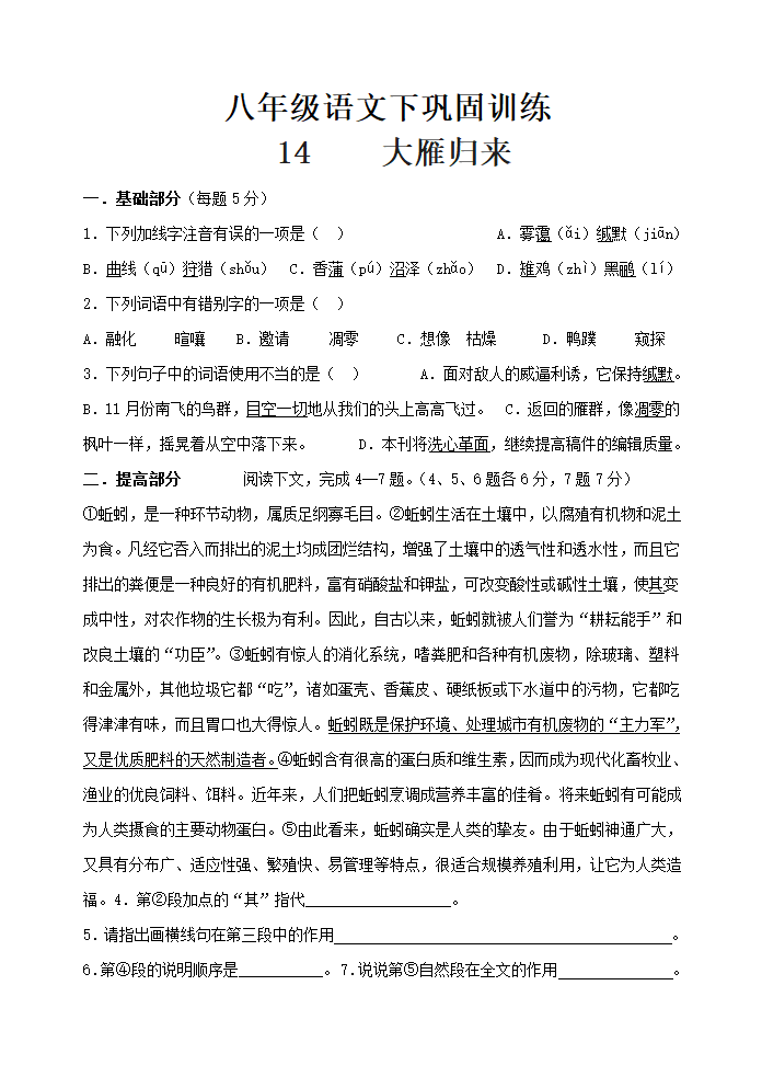 《大雁归来》学案.doc第4页