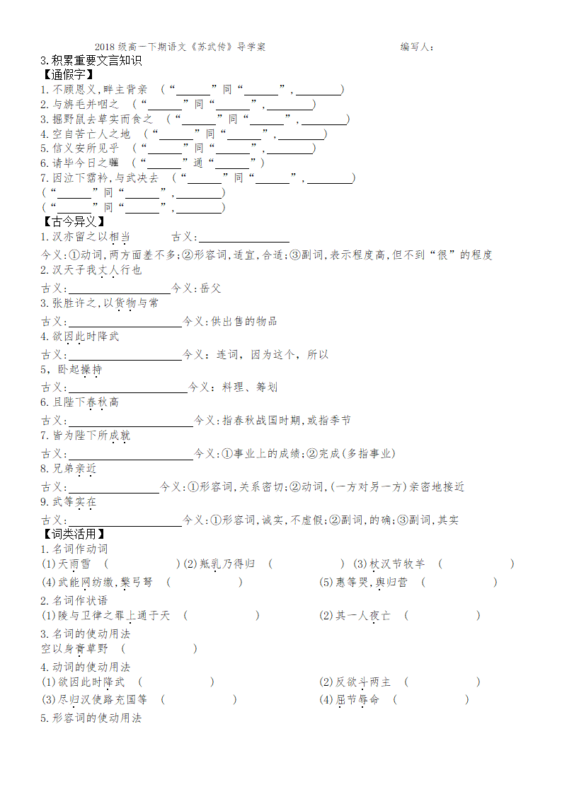 《苏武传》学案 学生版.doc第2页