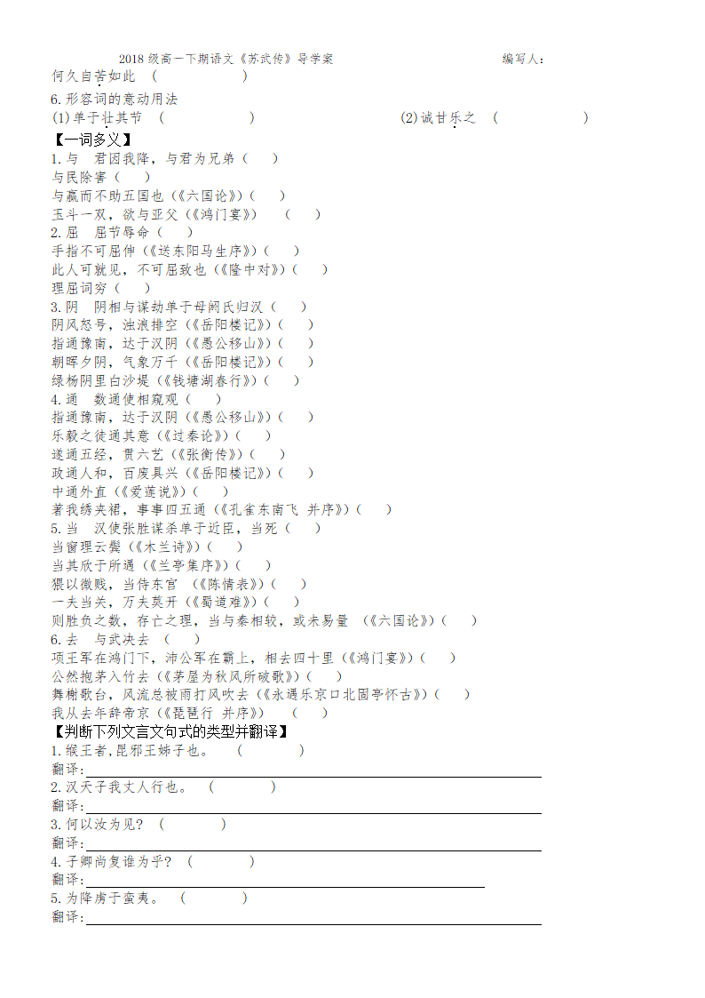 《苏武传》学案 学生版.doc第3页