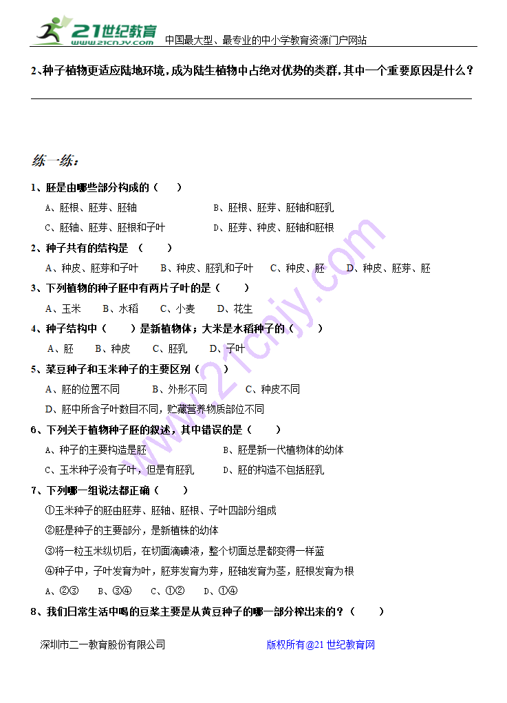 种子植物第一课时学案.doc第2页