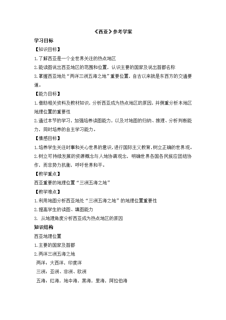 《西亚》参考学案2.doc.doc第1页