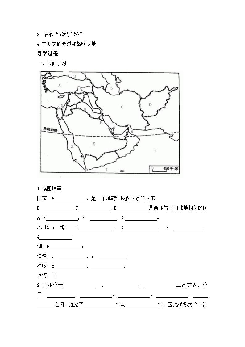 《西亚》参考学案2.doc.doc第2页