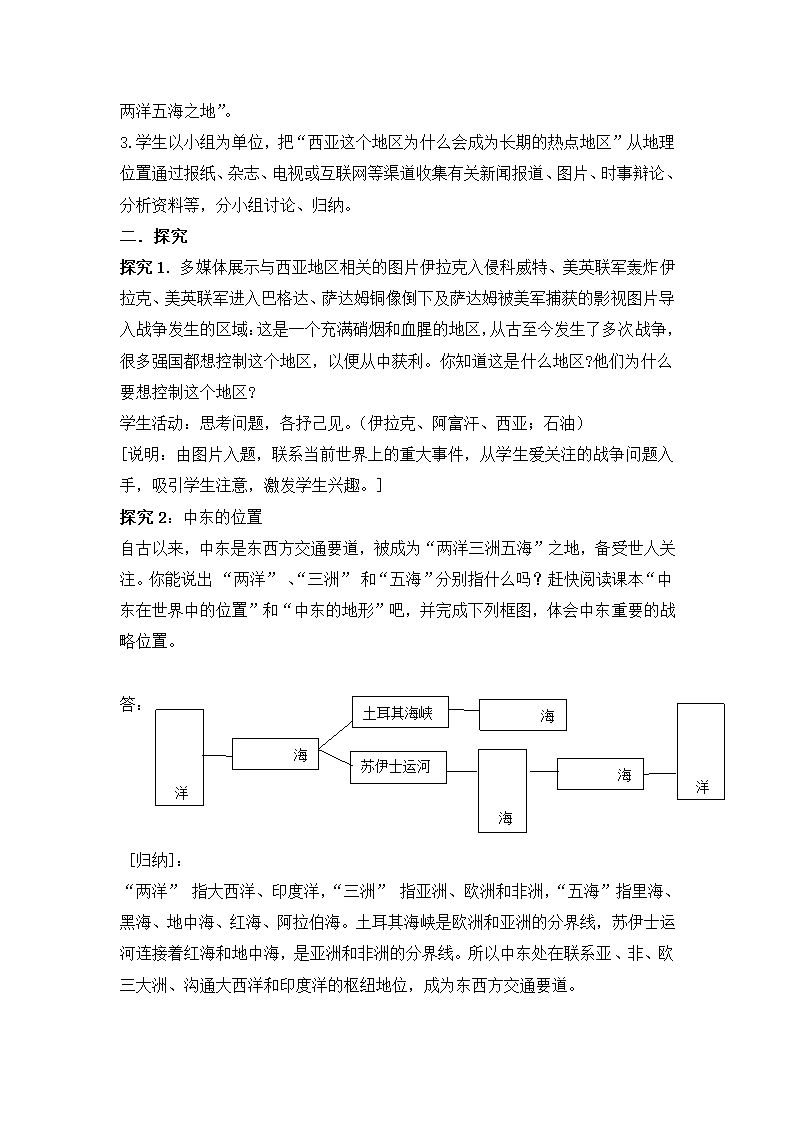 《西亚》参考学案2.doc.doc第3页