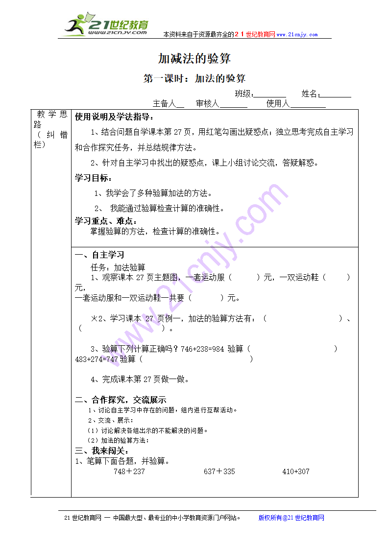 加减法的验算学案.doc第1页