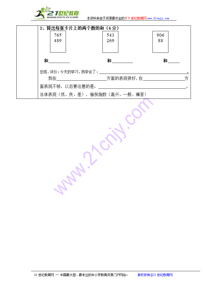 加减法的验算学案.doc第2页