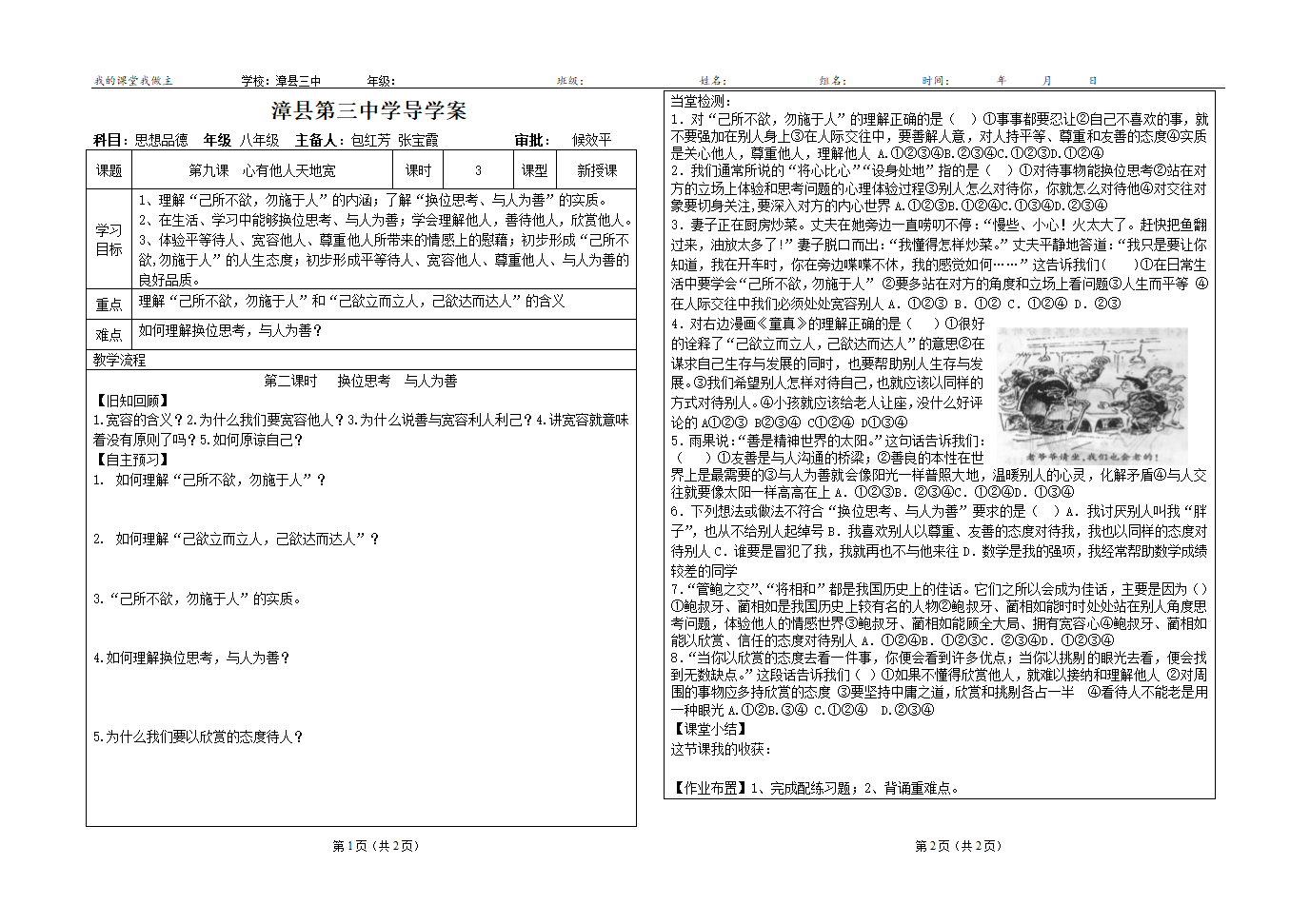 换位思考 与人为善学案.doc第1页