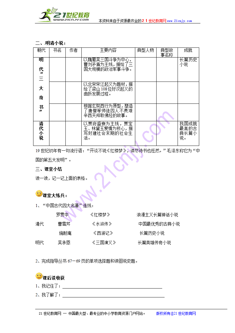 明清小说 导学案.doc第2页