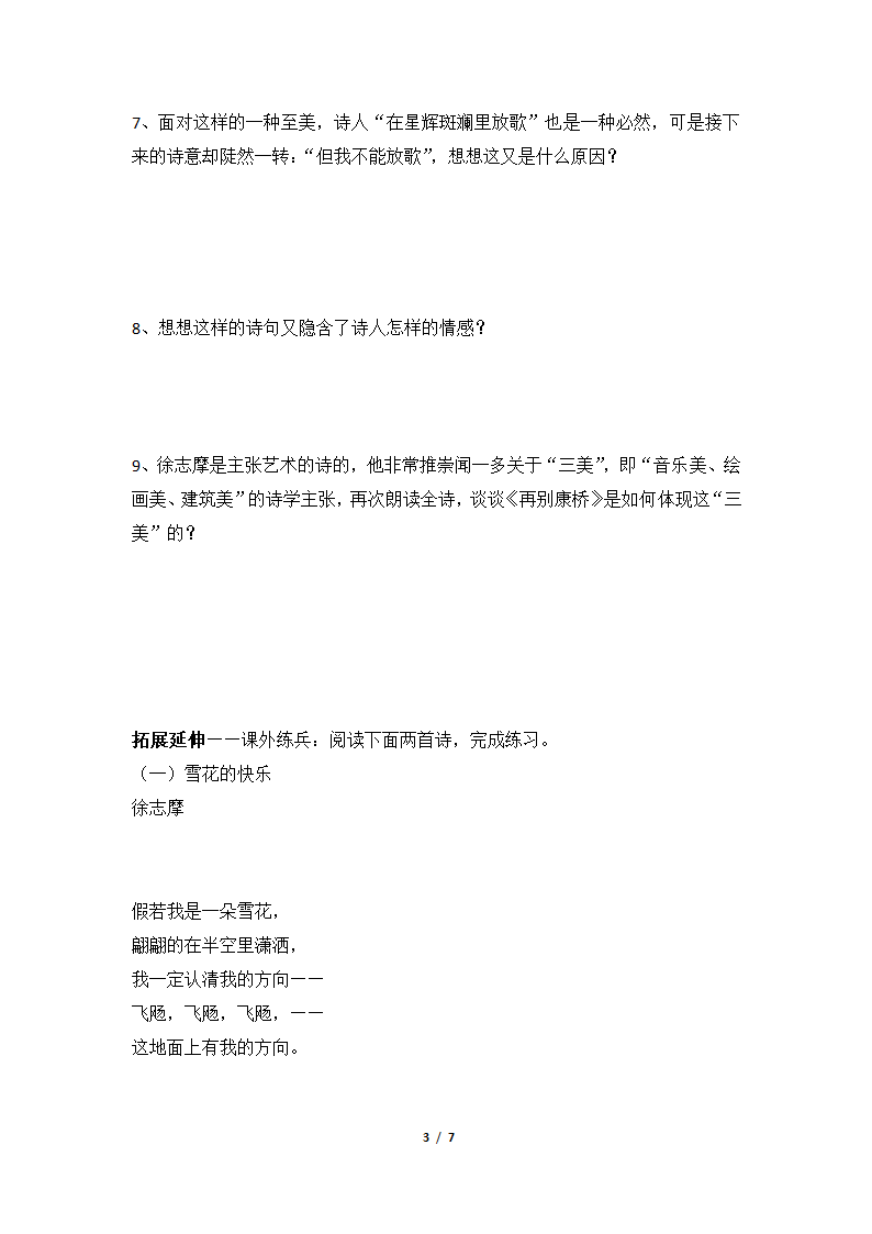 《再别康桥》学案1.doc第3页