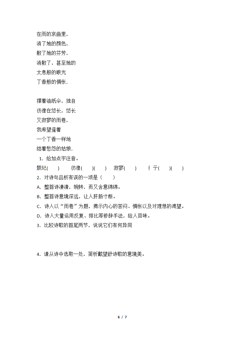 《再别康桥》学案1.doc第6页