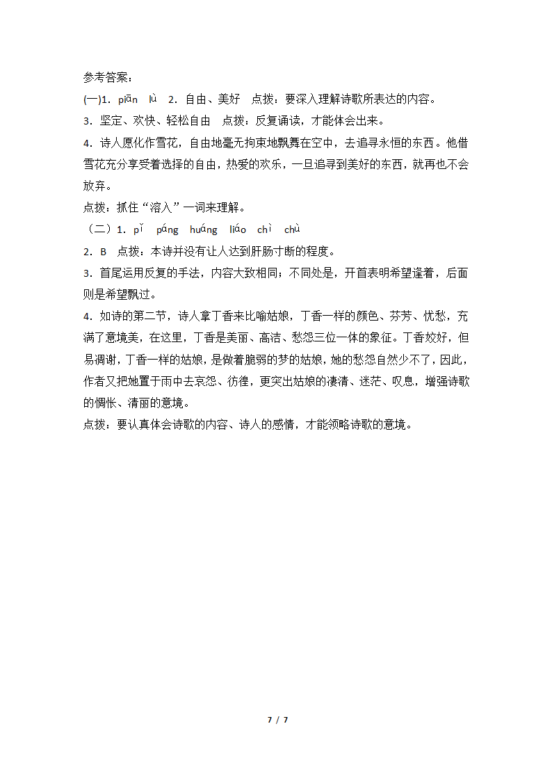 《再别康桥》学案1.doc第7页