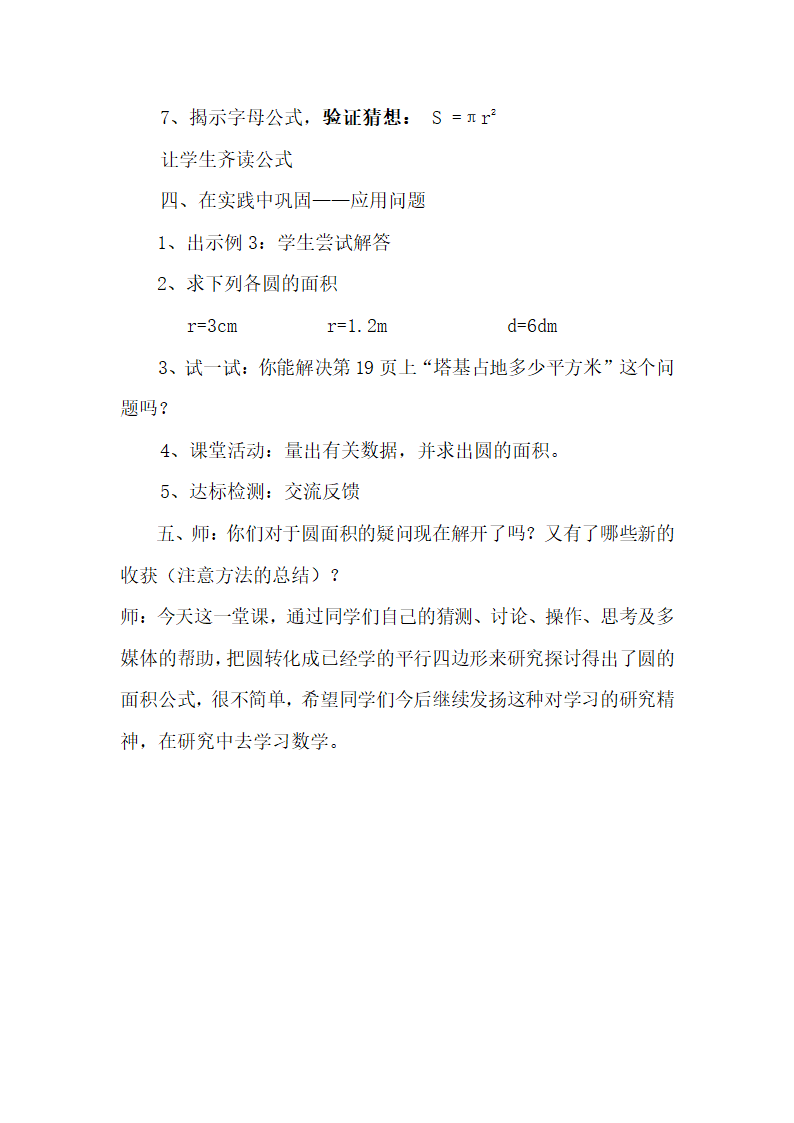 圆的面积教案.doc第6页