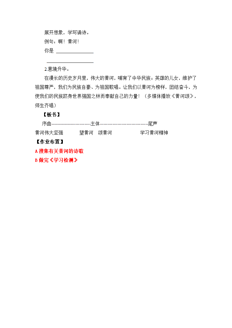 5 黄河颂 教案.doc第4页