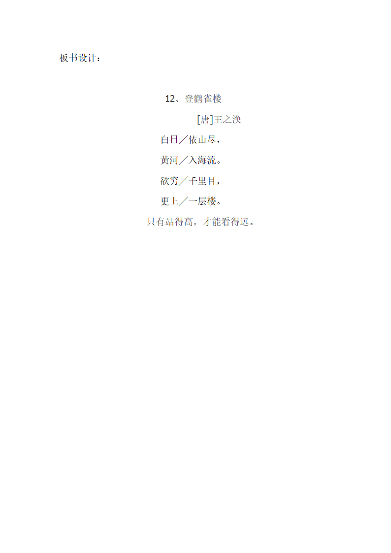 登鹳雀楼  教案.doc第6页