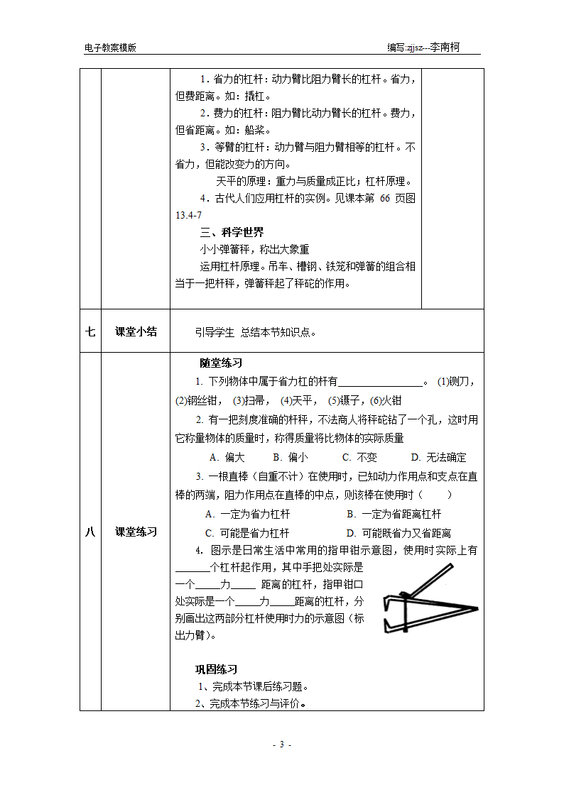 四、杠杆 教案.doc第3页