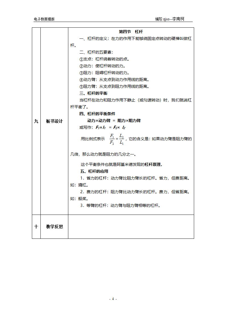 四、杠杆 教案.doc第4页