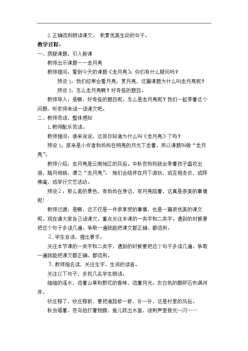 2 走月亮 教案.doc第2页