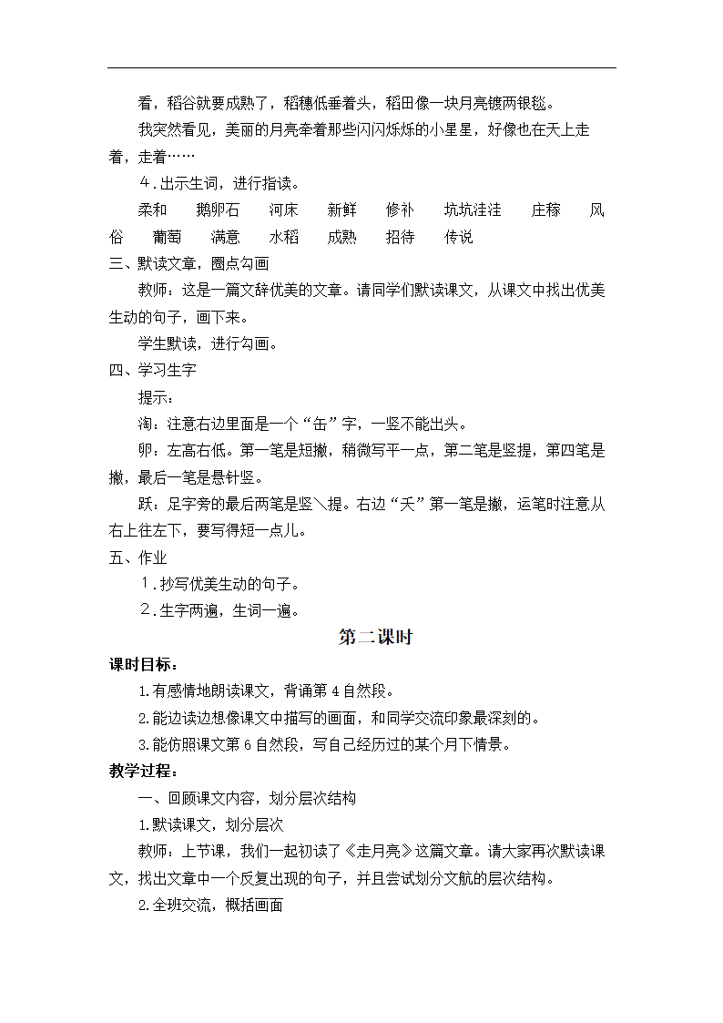 2 走月亮 教案.doc第3页