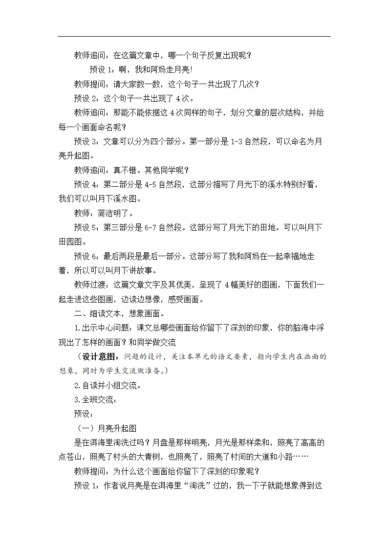 2 走月亮 教案.doc第4页