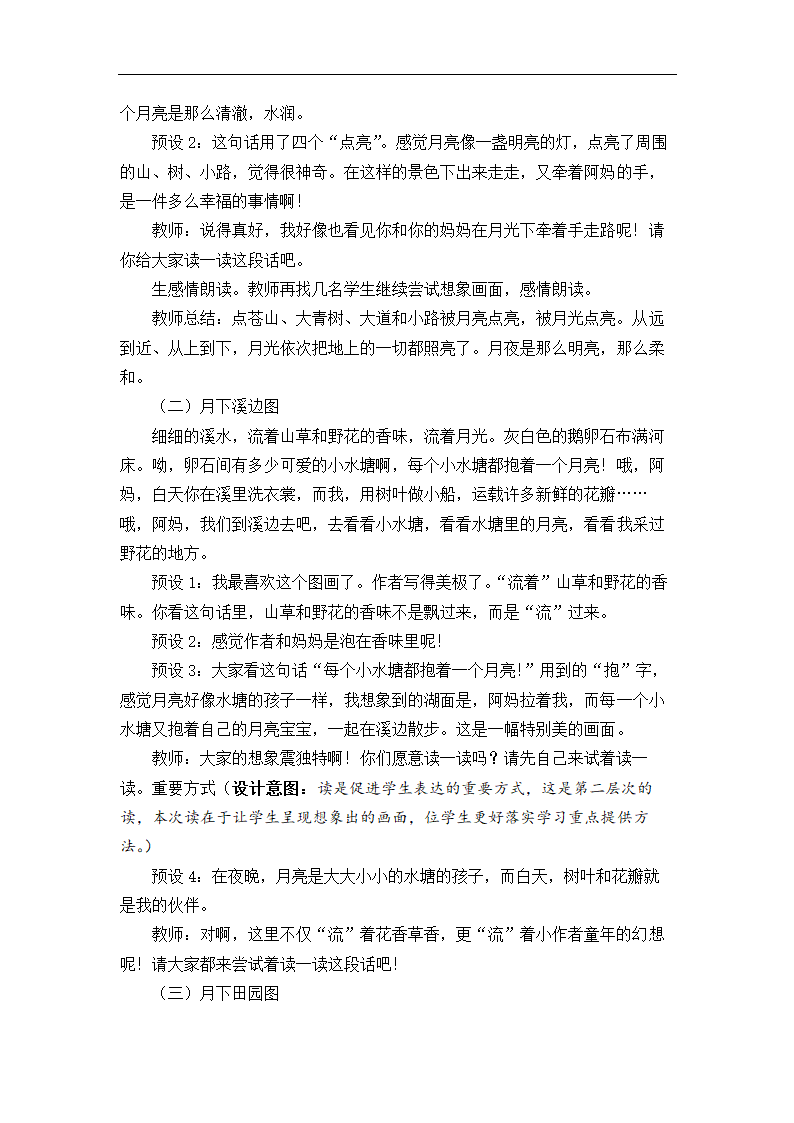 2 走月亮 教案.doc第5页